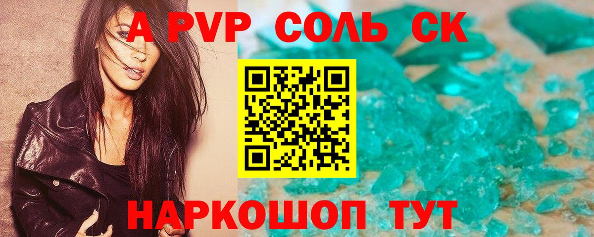 А ПВП кристаллы  Alpha PVP СК  Дальнереченск  Alpha-PVP  Вход с VPN 