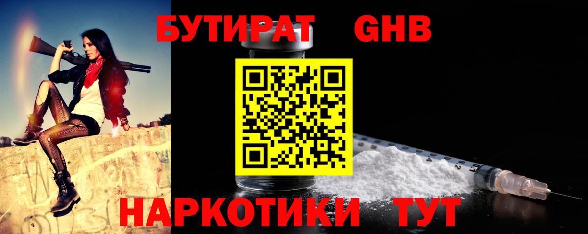Бутират 99%  Бутират  Дальнереченск  Вход с VPN 