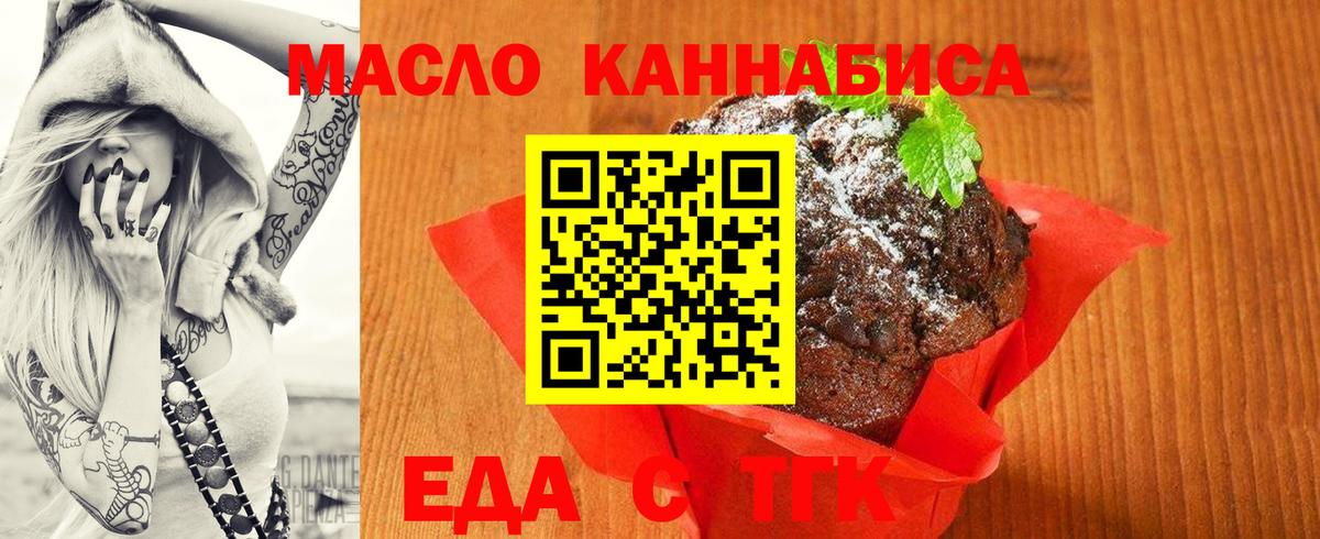 Еда ТГК конопля Дальнереченск