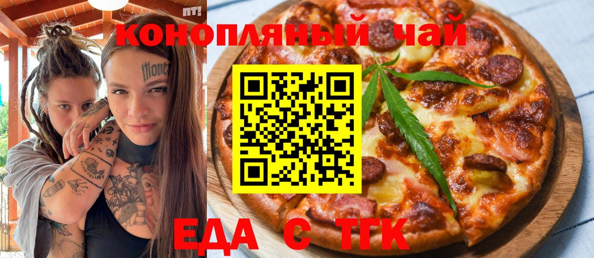 Дальнереченск  Cannafood марихуана  Вход с VPN 