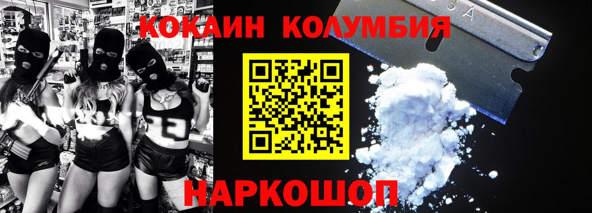 Дальнереченск  КОКАИН Columbia  Вход с VPN  COCAIN VHQ 