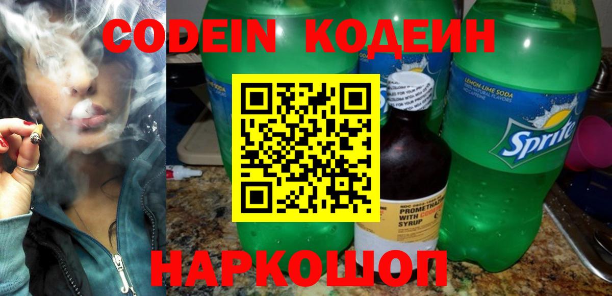 Кодеин напиток Lean (лин) Дальнереченск