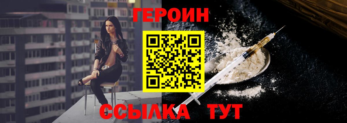 ГЕРОИН герыч Дальнереченск