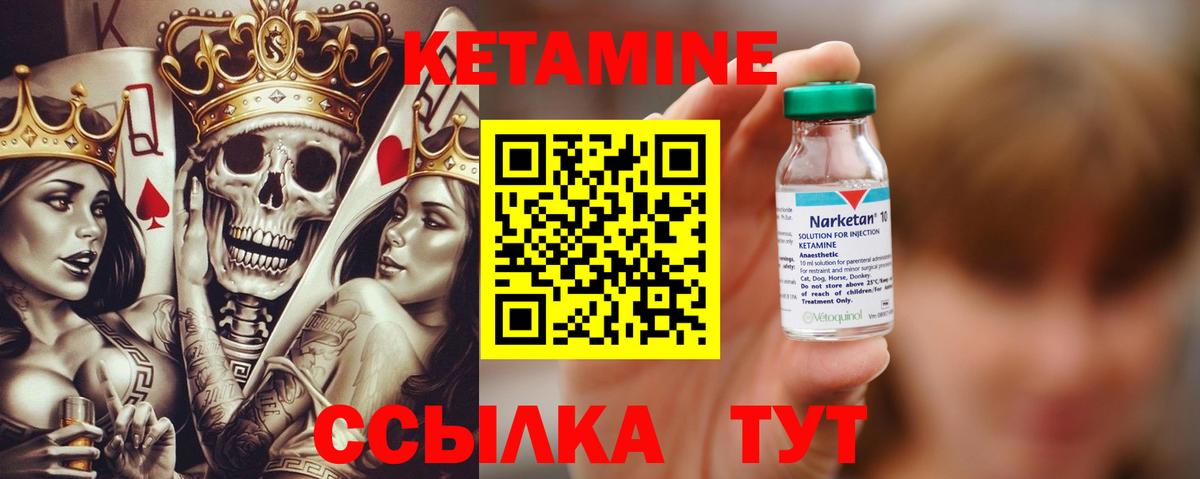 Дальнереченск  Кетамин VHQ  Вход с VPN 
