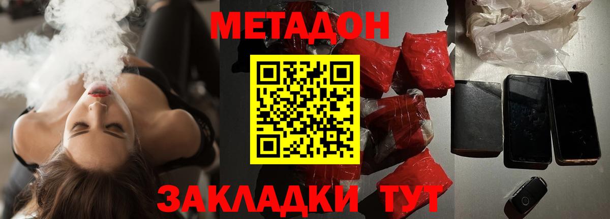 МЕТАДОН белоснежный  Вход с VPN  Дальнереченск 